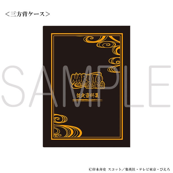 NARUTO-ナルト- 疾風伝 設定資料集 | グッズ 通販 | スタジオぴえろストア