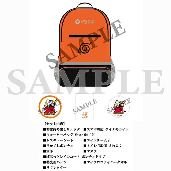 NARUTO-ナルト- 疾風伝 防災リュック | グッズ 通販 | スタジオぴえろ