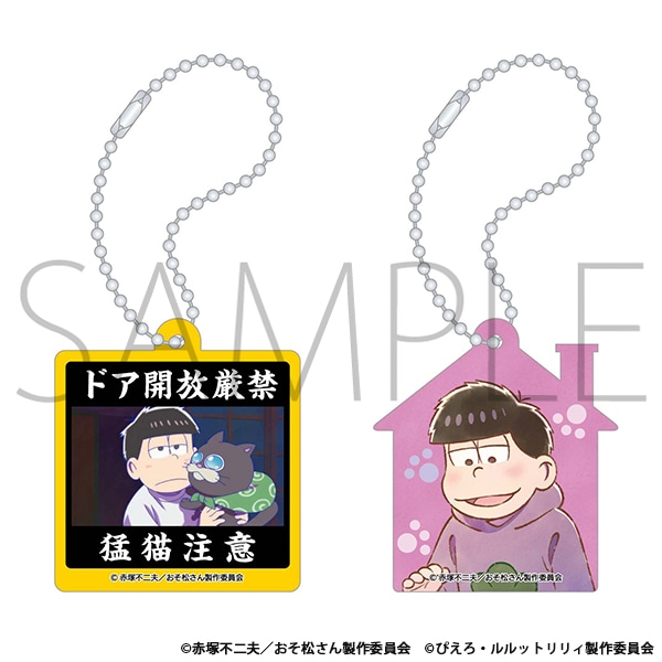おそ松さん キーホルダーセット 一松 | グッズ 通販 | スタジオぴえろ
