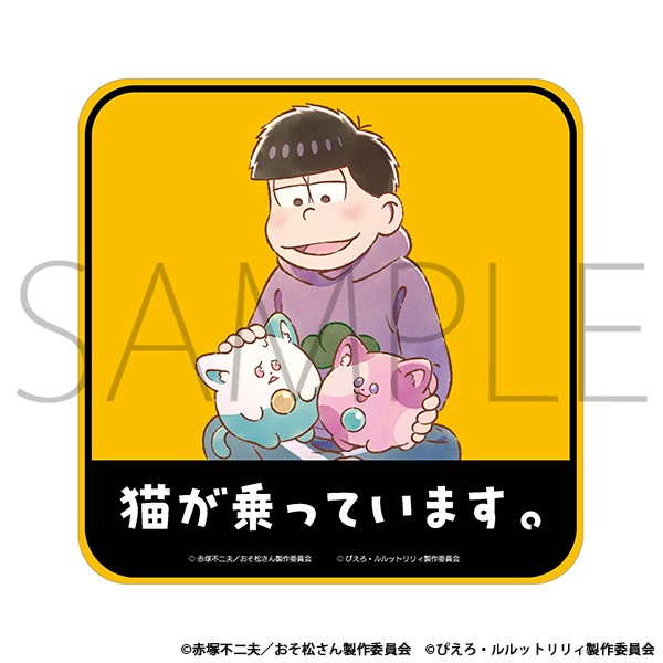 おそ松さん×魔法の姉妹ルルットリリィ 猫がいますステッカーセット 一