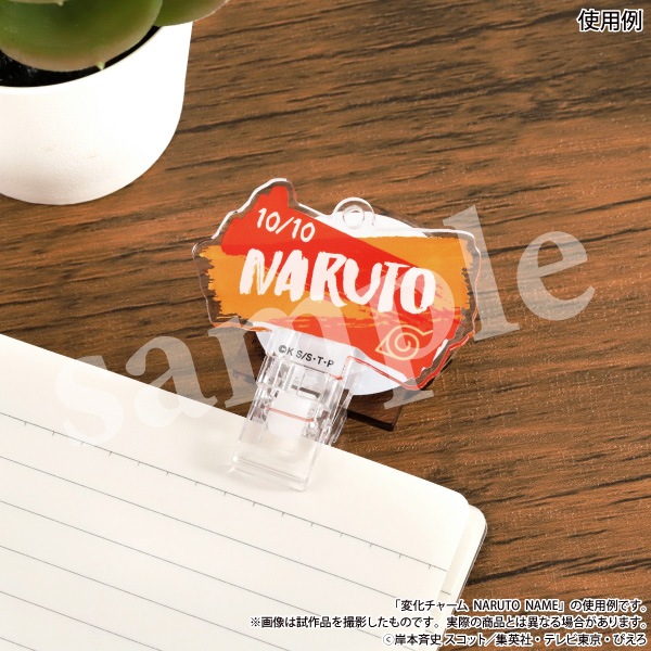 NARUTO－ナルト－ 疾風伝 変化チャーム 木ノ葉 | グッズ 通販
