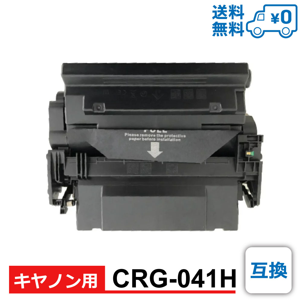 【値下げ】Canon トナー 041H　 LBP312i /MF521dw CRG-041H 互換 Canon キヤノン用 互換トナーカートリッジ Satera