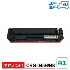 CRG-045H/BK ���� Canon ����Υ��� �����ȥʡ������ȥ�å� Satera-LBP612C / Satera-LBP611C / Satera-MF634Cdw / Satera-MF632Cdw