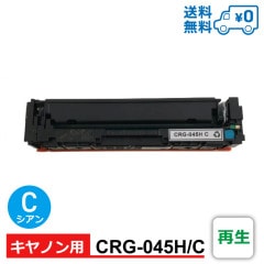 CRG-045H/C ���� Canon ����Υ��� �����ȥʡ������ȥ�å� Satera-LBP612C / Satera-LBP611C / Satera-MF634Cdw / Satera-MF632Cdw