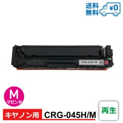 CRG-045H/M��������Canon������Υ��� �����ȥʡ������ȥ�å� Satera-LBP612C / Satera-LBP611C / Satera-MF634Cdw / Satera-MF632Cdw