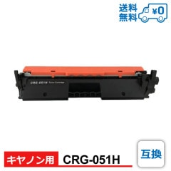 CRG-051H �ߴ� Canon ����Υ��� �ߴ��ȥʡ������ȥ�å� Satera LBP162 / Satera LBP161 / Satera MF269dw / Satera MF266dn / Satera MF265dw / Satera MF264dw / Satera MF262dw
