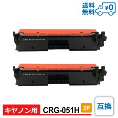 CRG-051H 2�ĥ��åȡ�1��������2,249�ߡ�Canon������Υ��� �ߴ� �ȥʡ������ȥ�å� Satera LBP162 / Satera LBP161 / Satera MF269dw / Satera MF266dn / Satera MF265dw / Satera MF264dw / Satera MF262dw