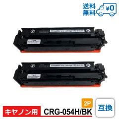 CRG-054H/BK 2�ĥ��å� 1��������2,499�� Canon ����Υ��� �ߴ� �ȥʡ������ȥ�å� Satera MF644Cdw��MF642Cdw��LBP622C��LBP621C