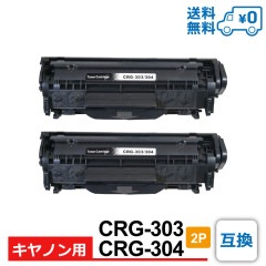 CRG-303 CRG-304 共通 2個セット 1個当たり1,499円 Canon キヤノン用 互換トナーカートリッジ HL-3140CW / HL-3170CDW / MFC-9341CDW|Ca