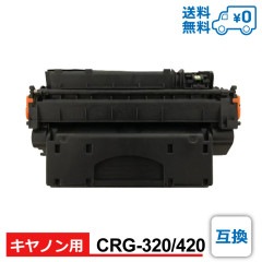 CRG-320/420���ߴ���Canon������Υ��� �ߴ��ȥʡ������ȥ�å� Satera MF417dw MF6780dw MF6780dw �ߥ˥��ԥ� DPC995