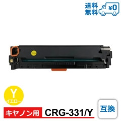 CRG-331/Y 互換 Canon キヤノン用 互換トナーカートリッジ Satera-LBP7100C / Satera-LBP7110C / Satera-MF628Cw / Satera MF8