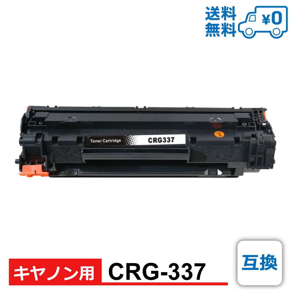 CRG-337 互換トナー CANON キヤノン用 Satera MF216n / Satera MF222dw