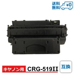 CRG-519ll 互換 Canon キヤノン用 互換トナーカートリッジ Satera-LBP251 / Satera-LBP252 / Satera-LBP6300 / Satera-LBP6330