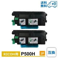 P500H 2個セット 1個当たり5,949円 RICOH リコー用 互換 トナーカートリッジ RICOH P 500 / RICOH P 501|RICOH（リコー）用　互換・再生|互換トナーカート