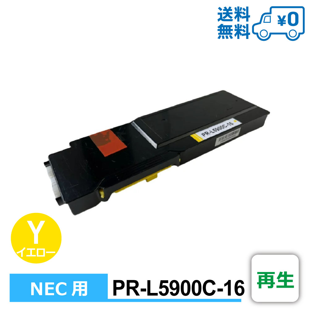 PRL5900C16 再生 NEC エヌイーシー用 再生トナーカートリッジ NEC Color MultiWriter5900C