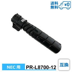 PR-L8700-12���ߴ���NEC�����̥��������� �ߴ��ȥʡ������ȥ�å� PR-L8700 / PR-L8800