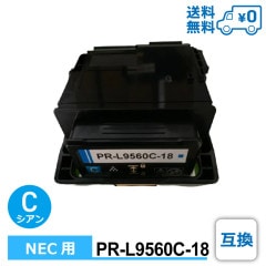 PR-L9560C-18　互換　NEC　エヌイーシー用 互換トナーカートリッジ Color MultiWriter 9560C|NEC（エヌイーシー）用　互換・再生|互換トナーカートリッジ