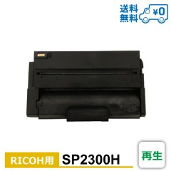 SP2300H ���� RICOH �ꥳ���� �����ȥʡ������ȥ�å� RICOH SP2300L / RICOH SP2300SFL