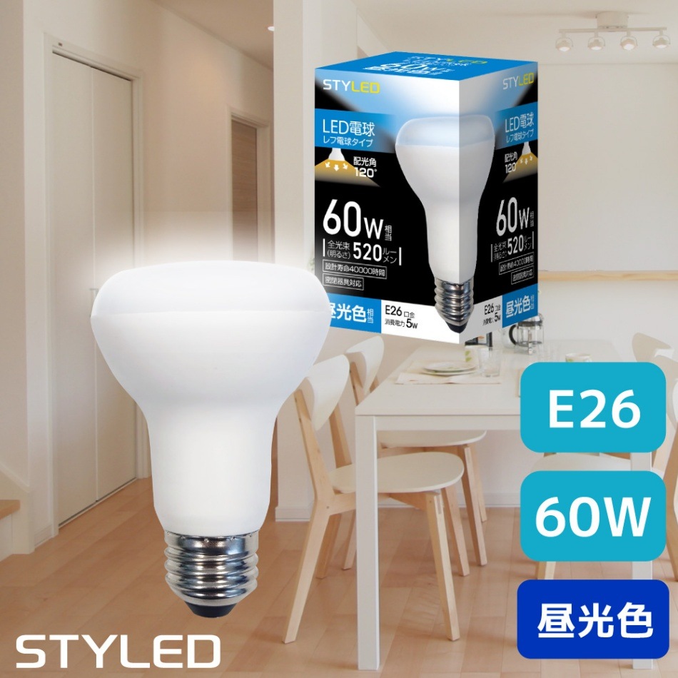 E26口金 LED電球 レフ電球タイプ 60W相当 配光角120度 昼光色（520lm