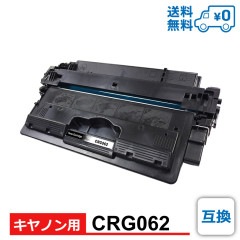 CRG-062 互換トナー CANON キヤノン用 LBP453i / LBP452 / LBP451 / LBP451e / LBP411|Canon（キャノン）用　互換・再生|互換トナーカートリッ