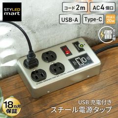 STYLED USB�դ� ���������Ÿ����å� ���󥻥�� 4�ĸ� 4�� USB-A ��®���� PD20W Type-C USB-C 2m | �륬���� �֥졼���� �����󥰥ץ饰 OA���å� ��Ĺ������ ����С� �᥿�� �ɳݤ��եå��� 3�ԥ��б� ��祹���å� �����å��� �������� PSTTP4A1C1-2