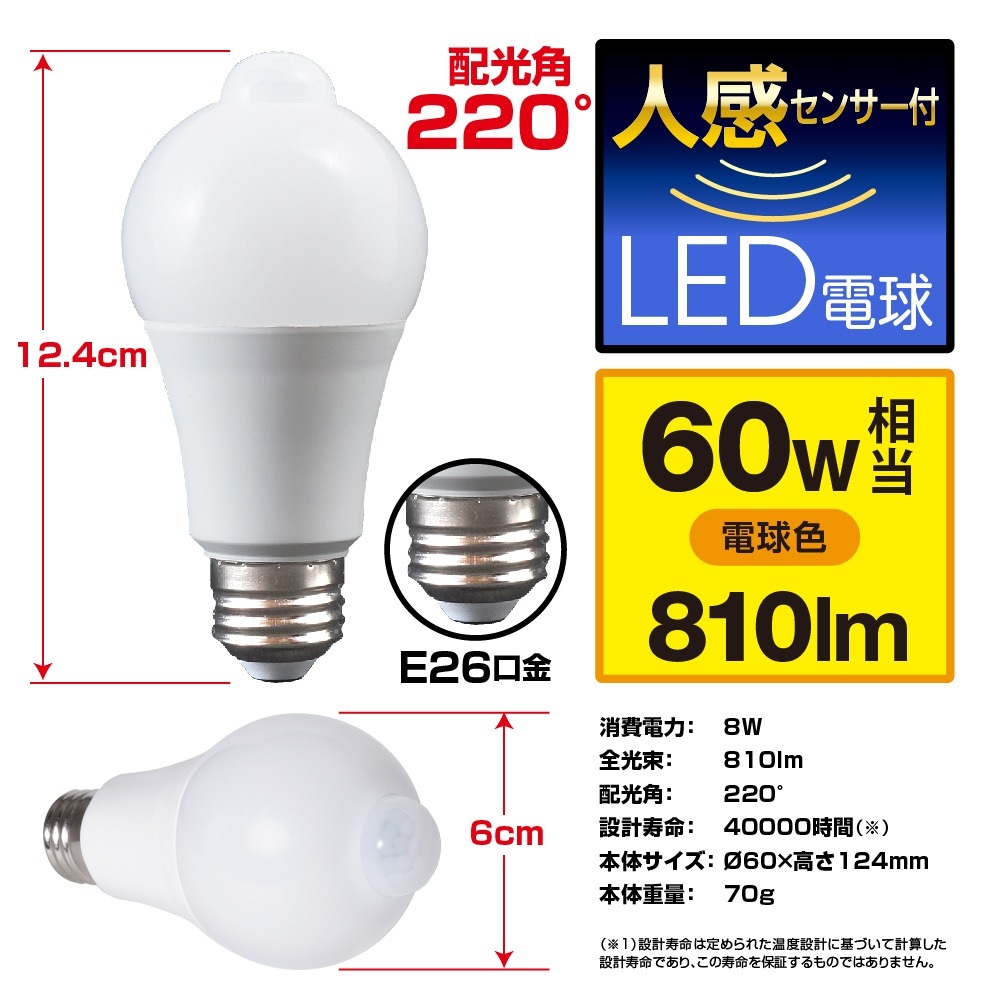 �ڿʹ����󥵡��ա�LED�ŵ� 60W���� �ŵ忧 810�롼��� �ʹ����󥵡� �ȥ��� ���� ϭ�� STYLED LDHA8L26-1