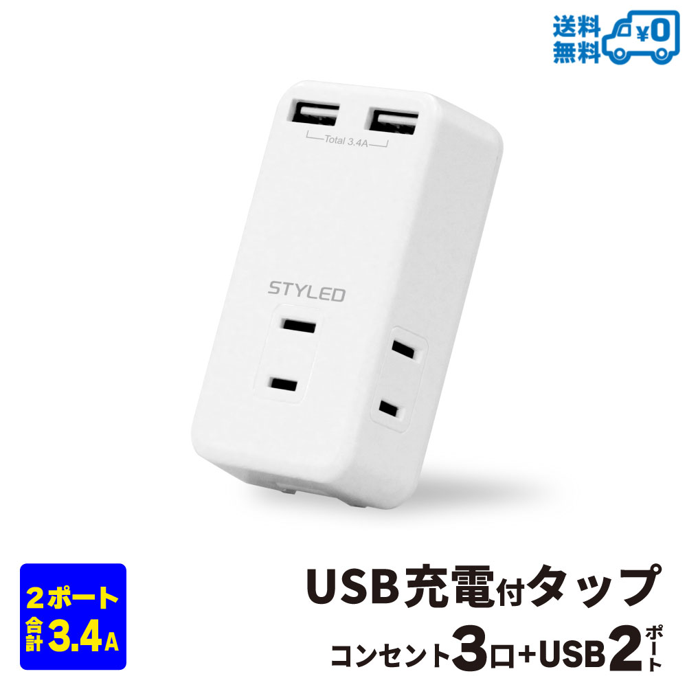�Ÿ����å� USB�� ����ѥ��� 3�ĸ� HMTWC3234-W STYLED