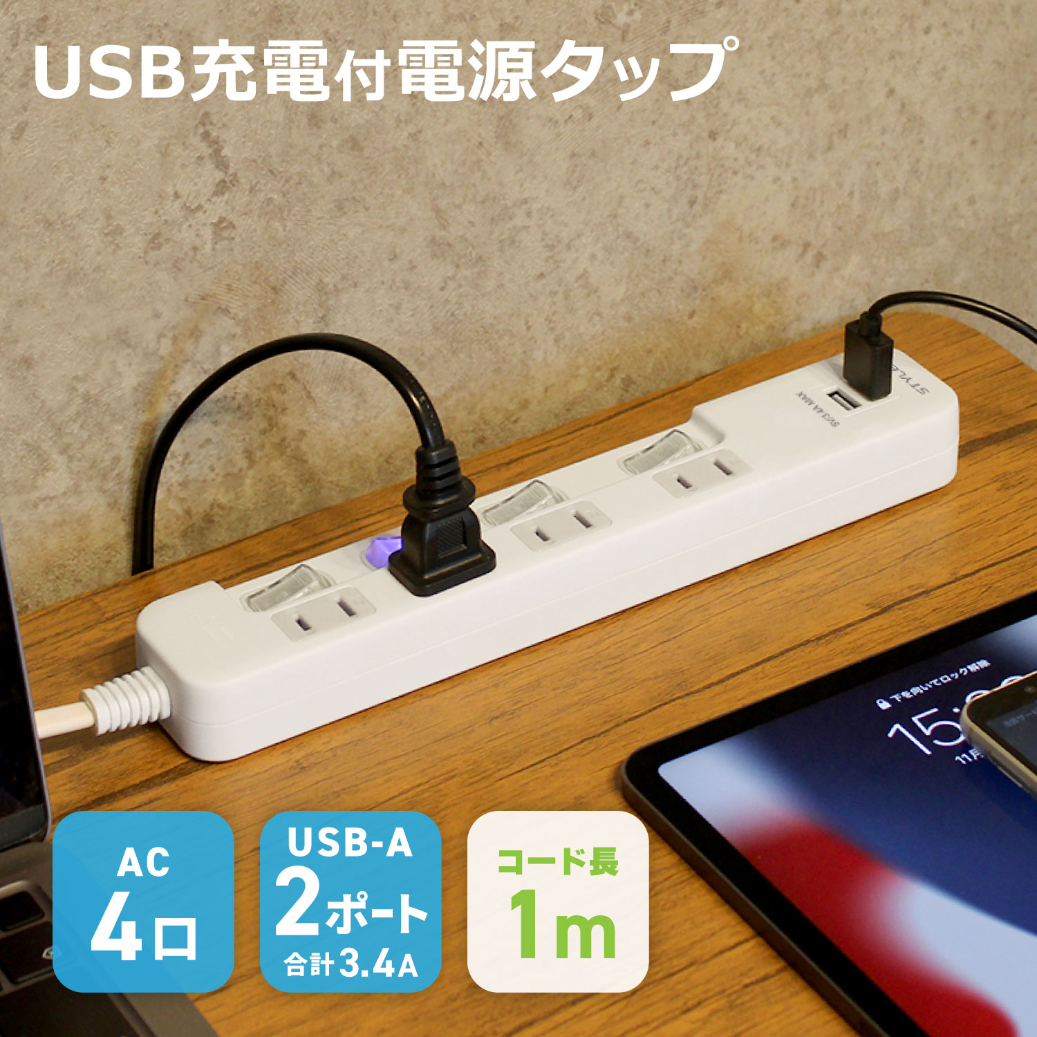 �Ÿ����å� USB��2�ݡ���3.4A 1m 4AC 2USB LTP42WH34-1 STYLED