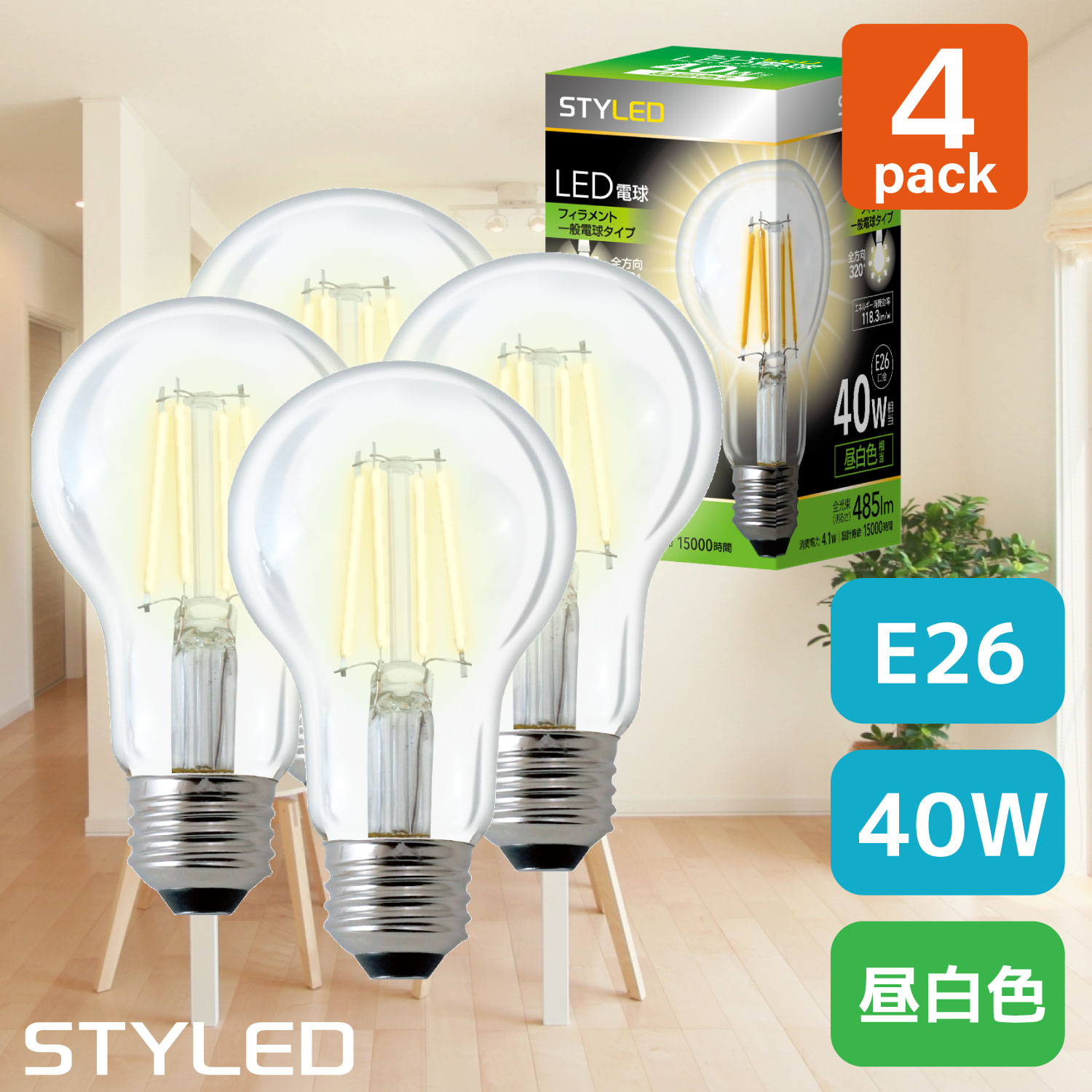 4個セット・1個当たり399円】LED電球 E26口金 40W相当・485ルーメン