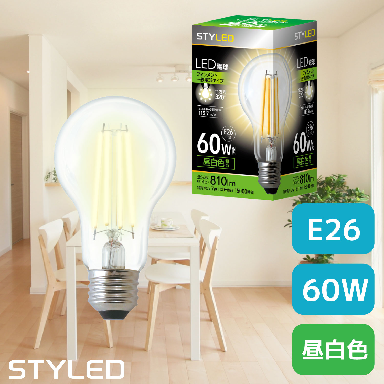 LED電球 E26口金 60W相当・810ルーメン・全方向タイプ・昼白色