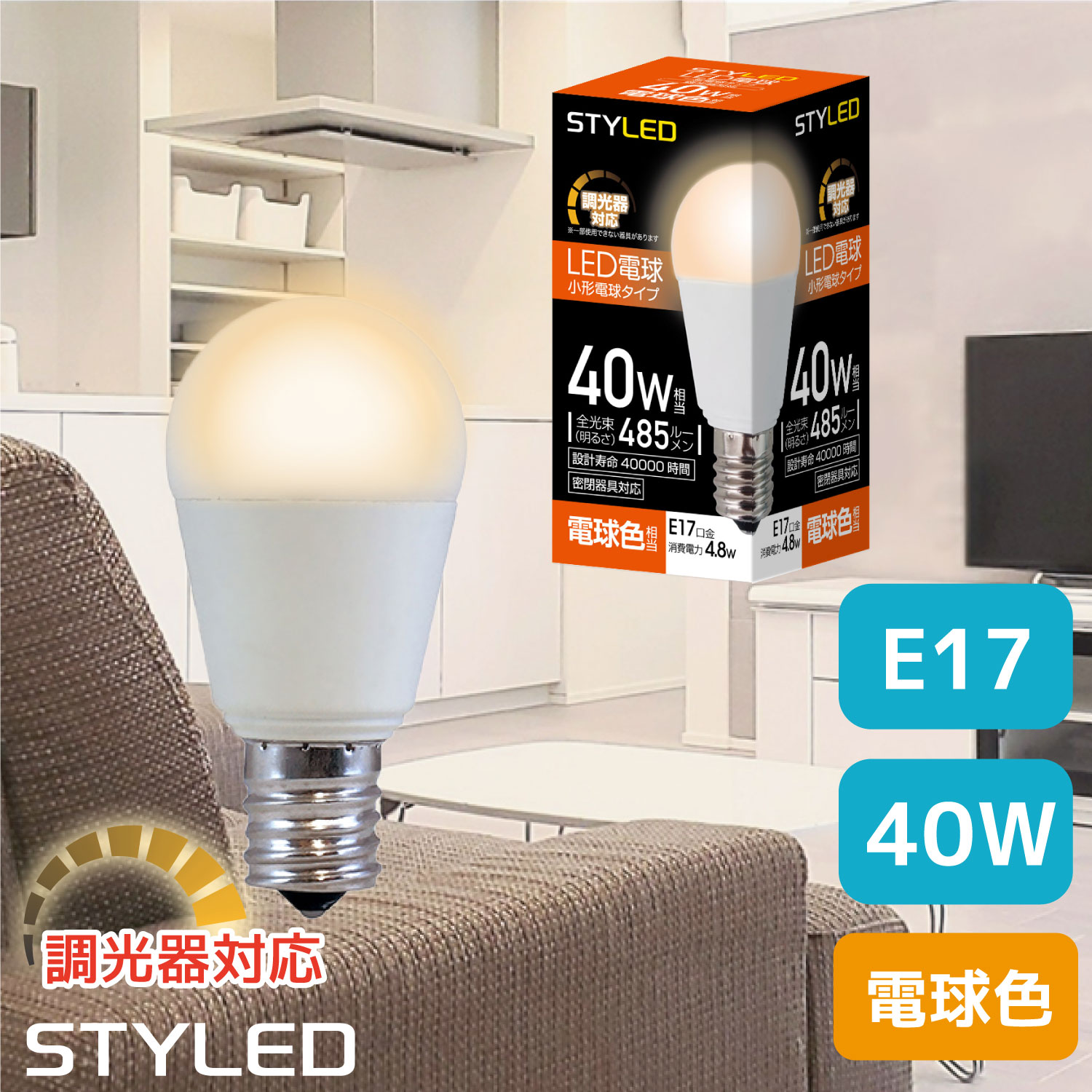 電球色・E17口金・40W相当・調光器対応】LED電球 ミニクリプトン球 広