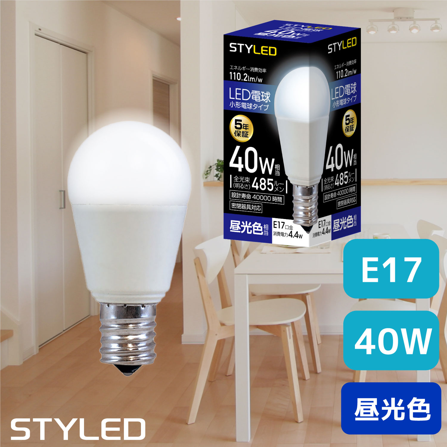 昼光色・E17口金・40W相当】LED電球 ミニクリプトン球 広配光タイプ