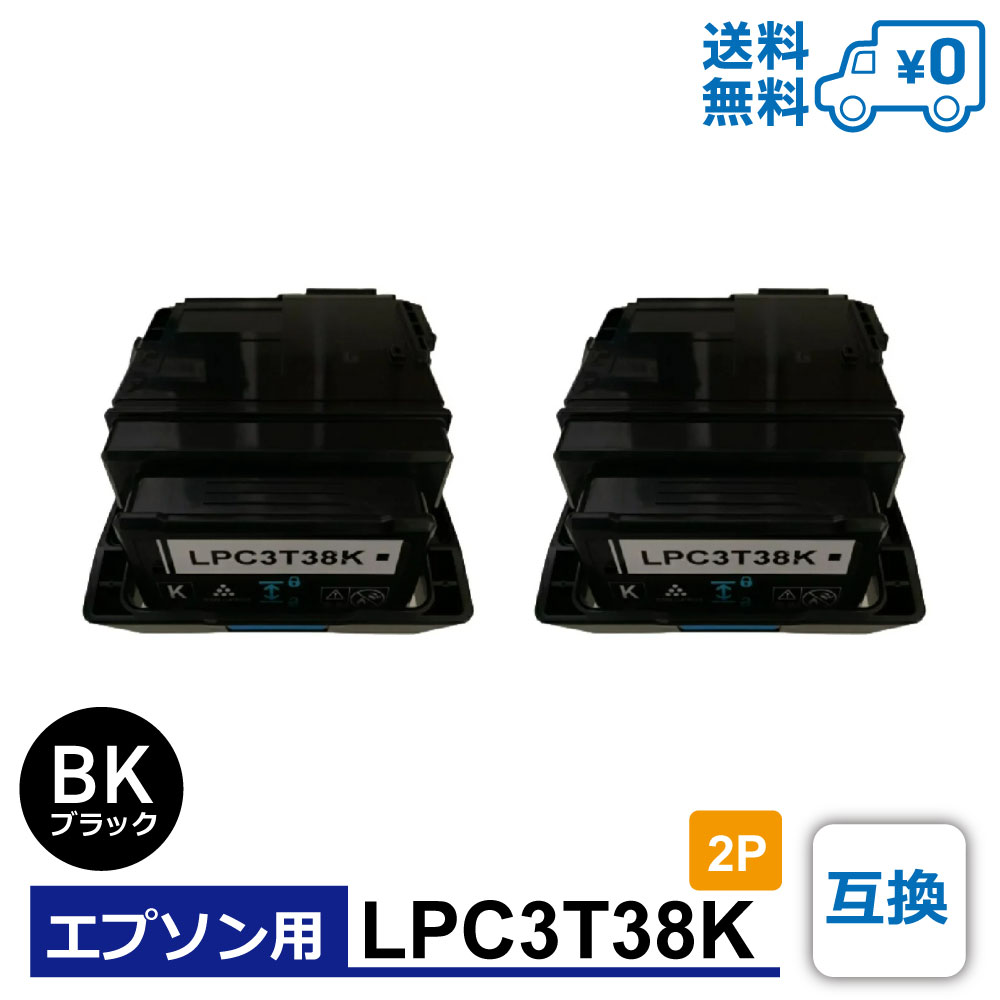 LPC3T38K 2�ĥ��å� 1��������9,999�� EPSON ���ץ����� �ߴ� �ȥʡ������ȥ�å� LP-S7180 / LP-S7180Z / LP-S8180 / LP-S8180PS