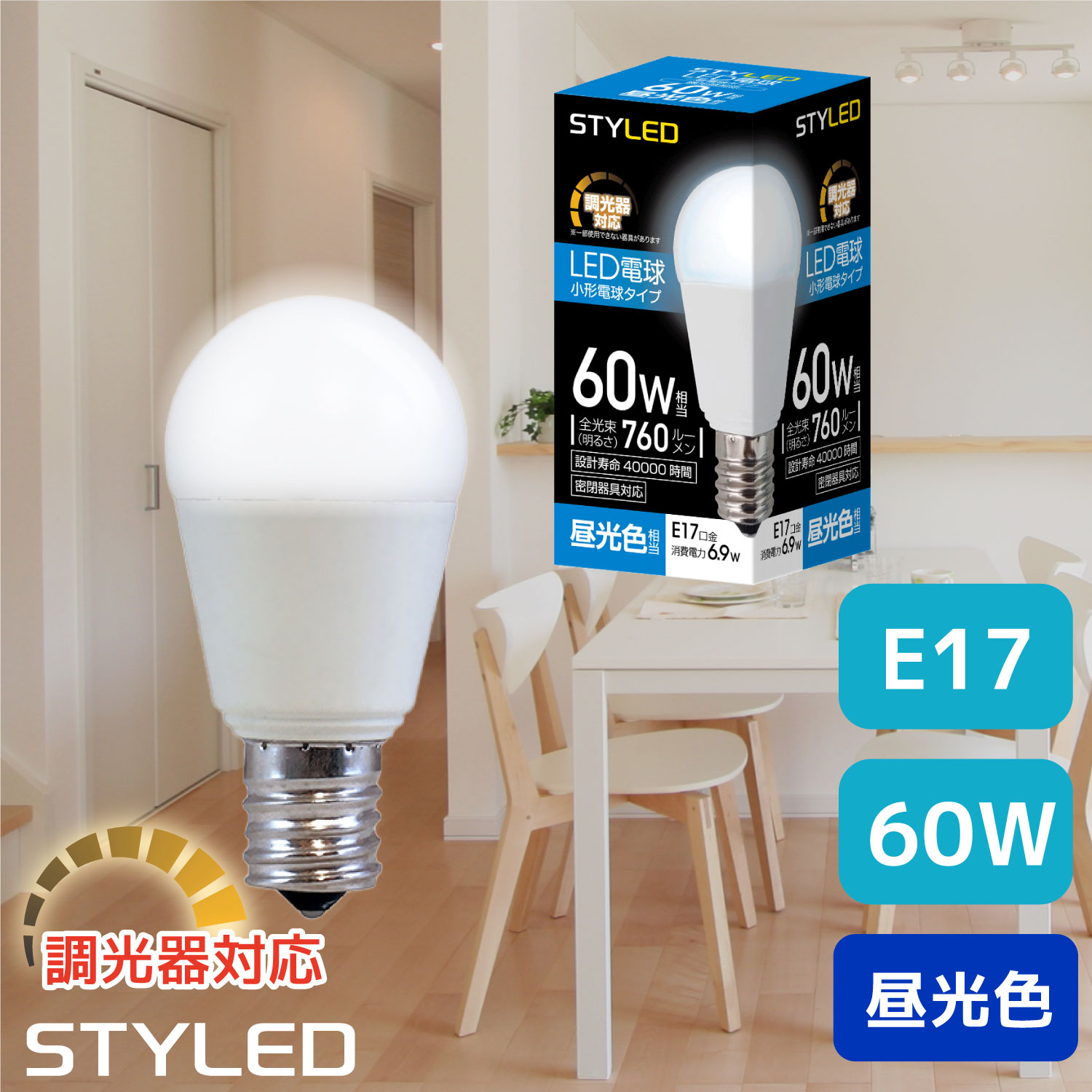 昼光色・E17口金・60W相当・調光器対応】LED電球 ミニクリプトン球 広