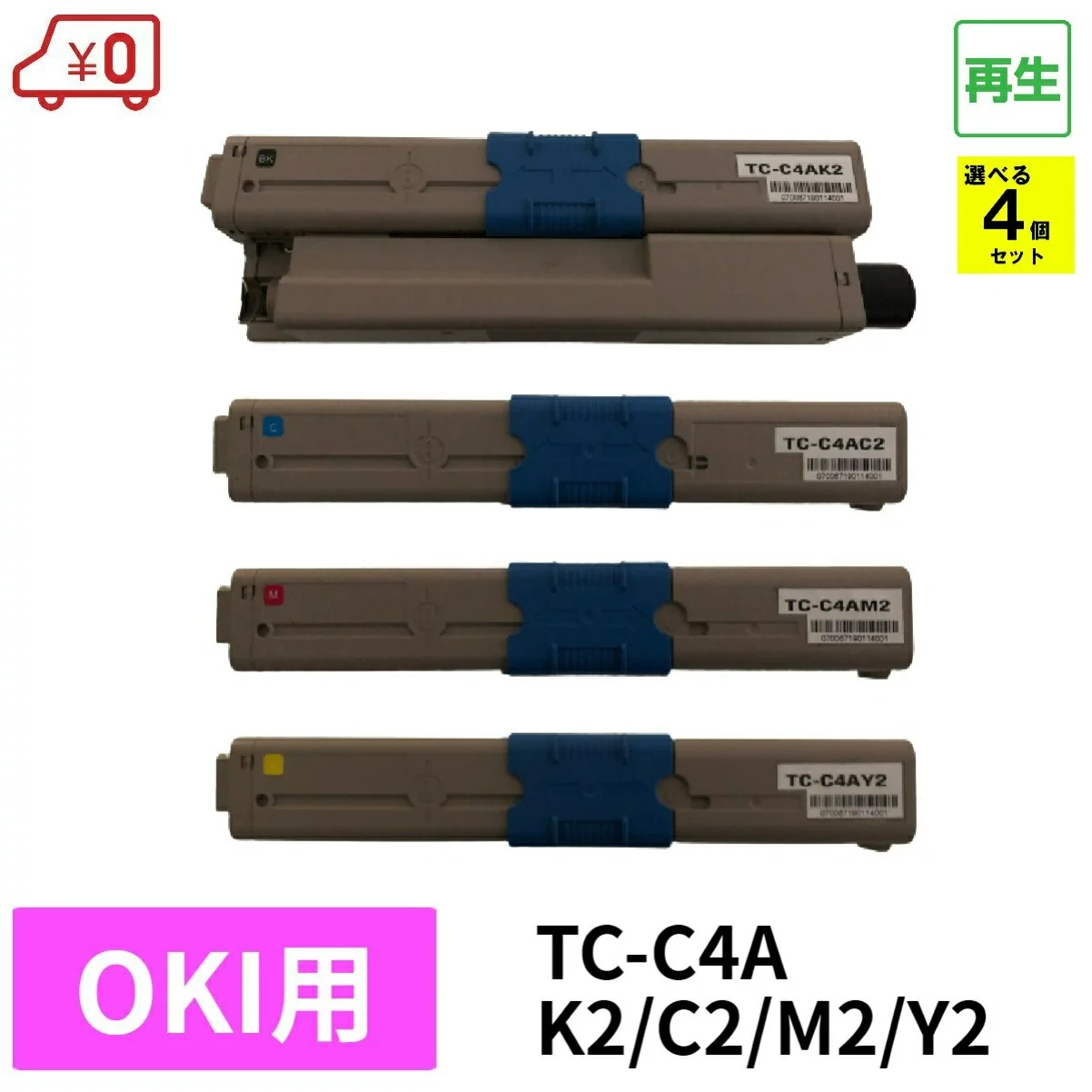 ���٤�4�ĥ��å� 1��������3,500�� TC-C4AK2/TC-C4AC2/TC-C4AM2/TC-C4AY2 �����ȥʡ� OKI�� MC363dnw / C332dnw