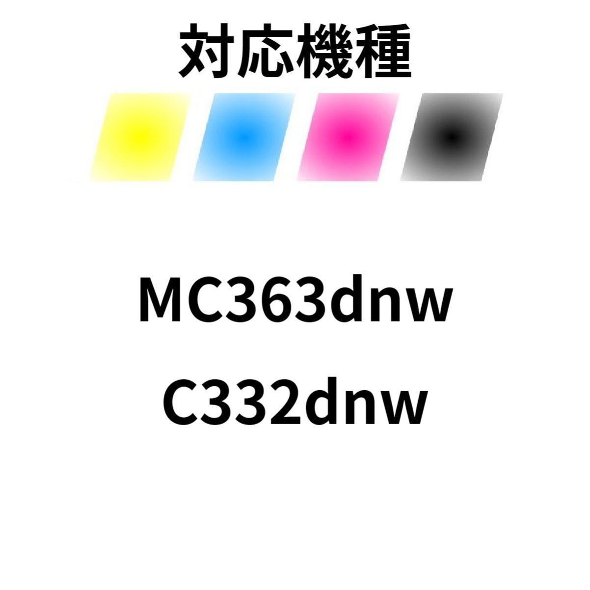 ���٤�4�ĥ��å� 1��������3,500�� TC-C4AK2/TC-C4AC2/TC-C4AM2/TC-C4AY2 �����ȥʡ� OKI�� MC363dnw / C332dnw