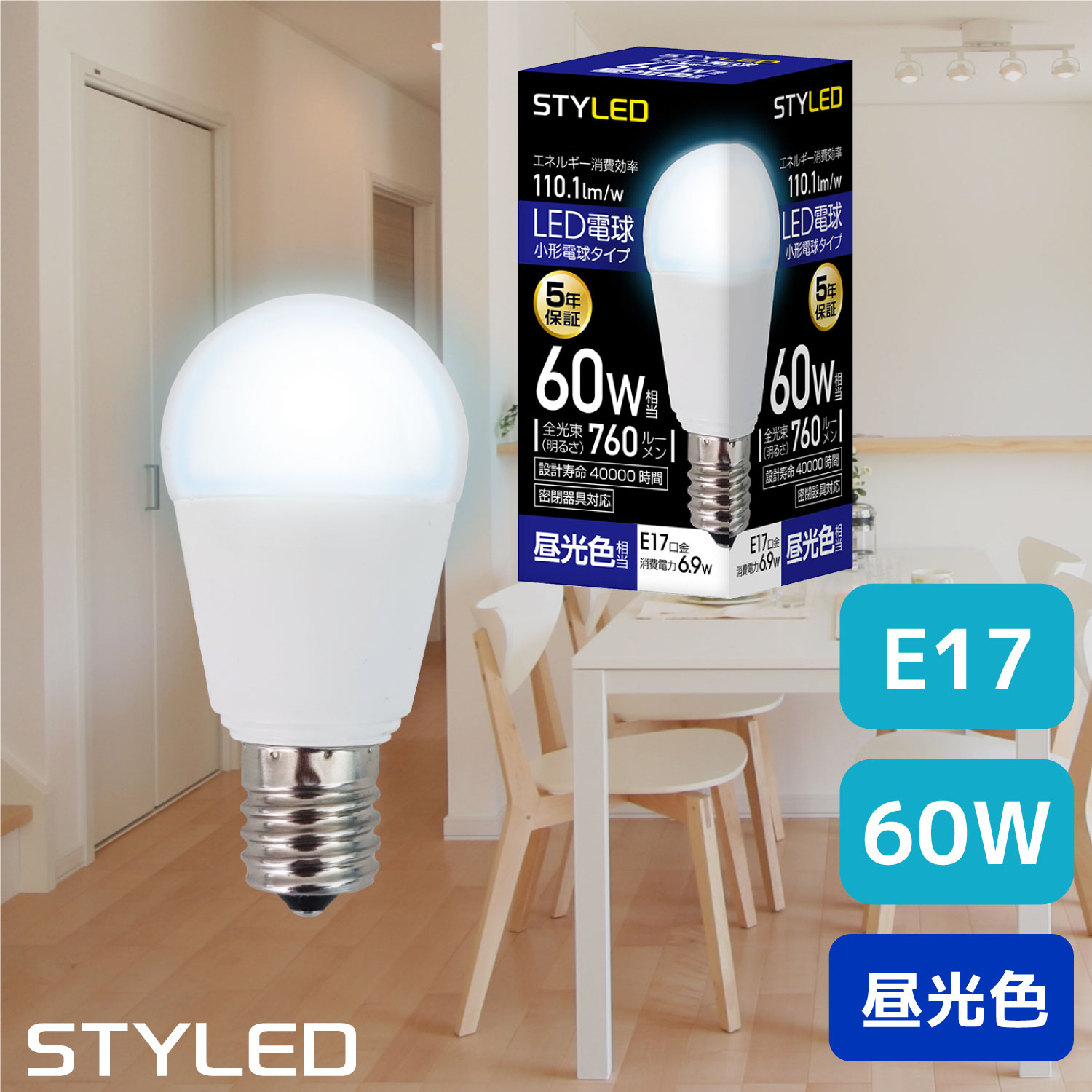 ���������E17���⡦60W������LED�ŵ� �ߥ˥���ץȥ�� ���۸������� 760lm �ʥ��� ���ݥåȥ饤�� ������饤�� ��ӥ� �����ŵ� STYLED