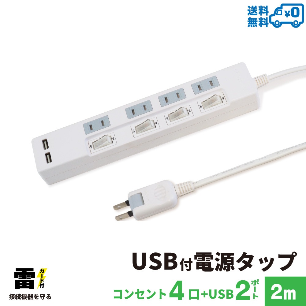 �Ÿ����å� USB�� 2m �륬���� 4�ĸ� STP4UA2W-2 STYLED