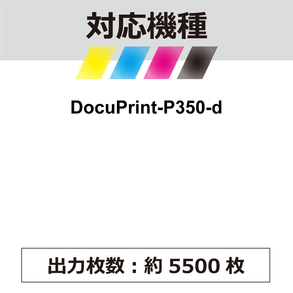 CT202074 ߴ FUJIFILM ٻΥե XEROX å ߴȥʡȥå DocuPrint-P350-d