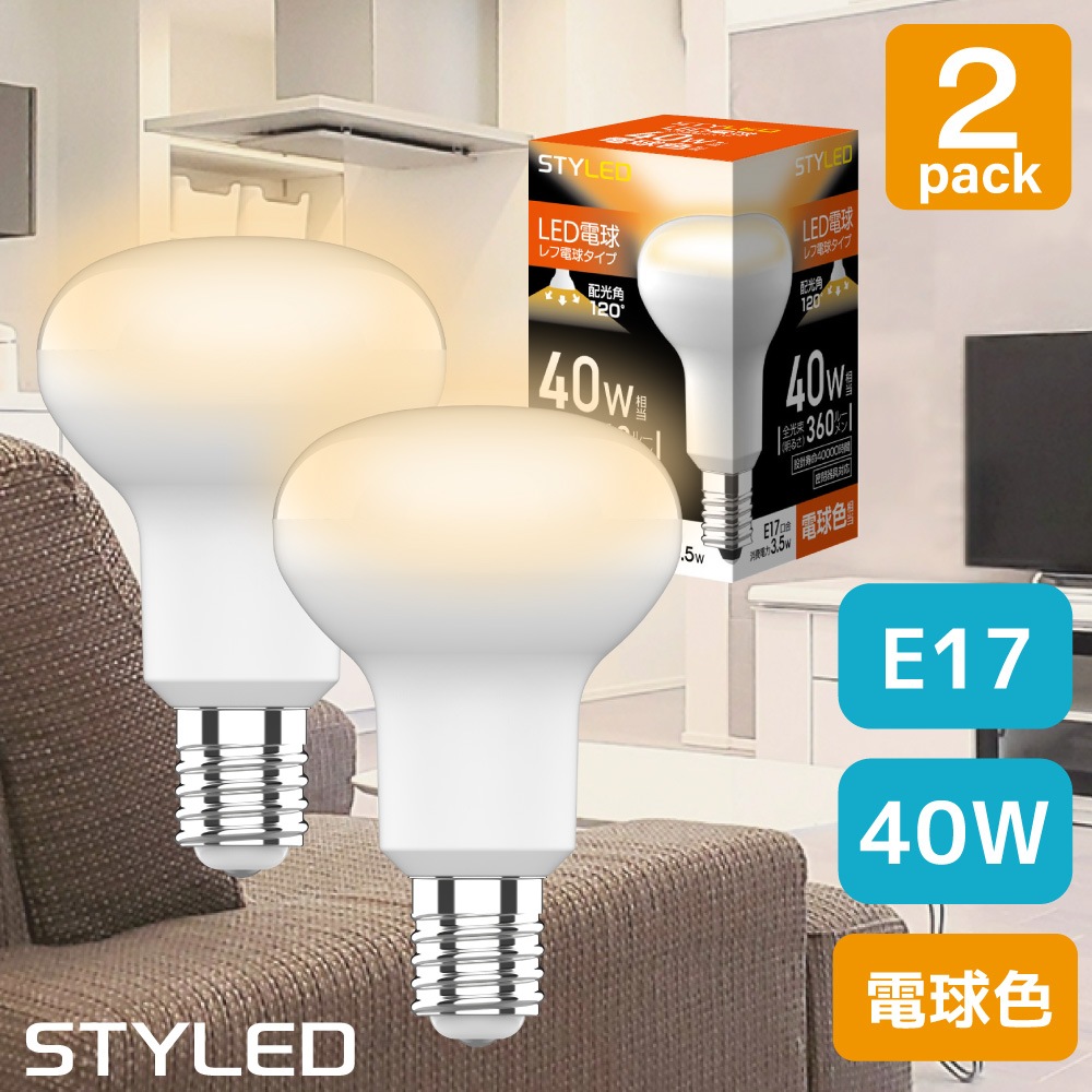 9周年記念イベントが LED電球 40w 2個セット 口径E17 照明 | www