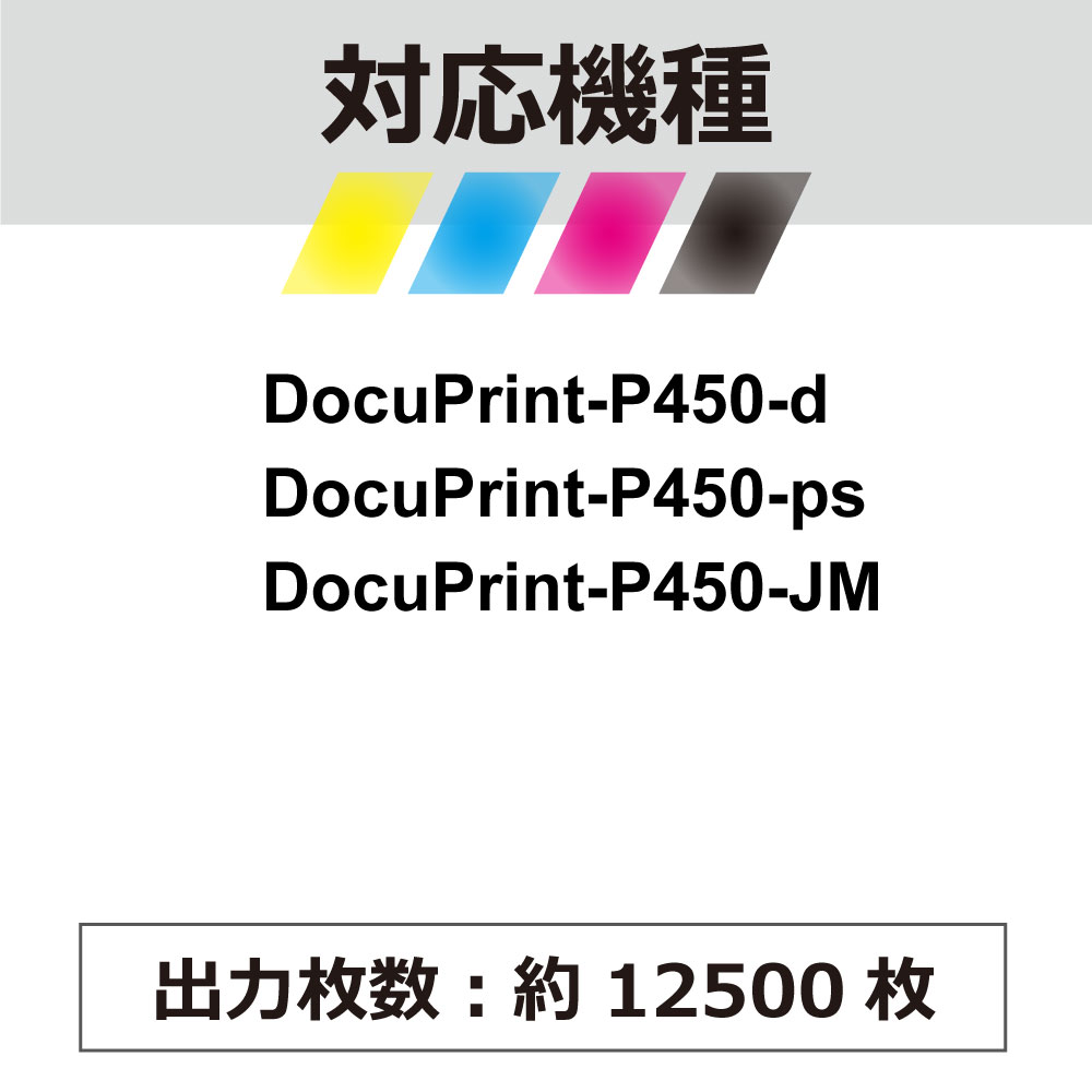 CT202078 2�ĥ��å� 1��������3,999�� FUJIFILM �ٻΥե���� XEROX �����å����� �ߴ� �ȥʡ������ȥ�å� DocuPrint-P450-d / DocuPrint-P450-ps / DocuPrint-P450-JM