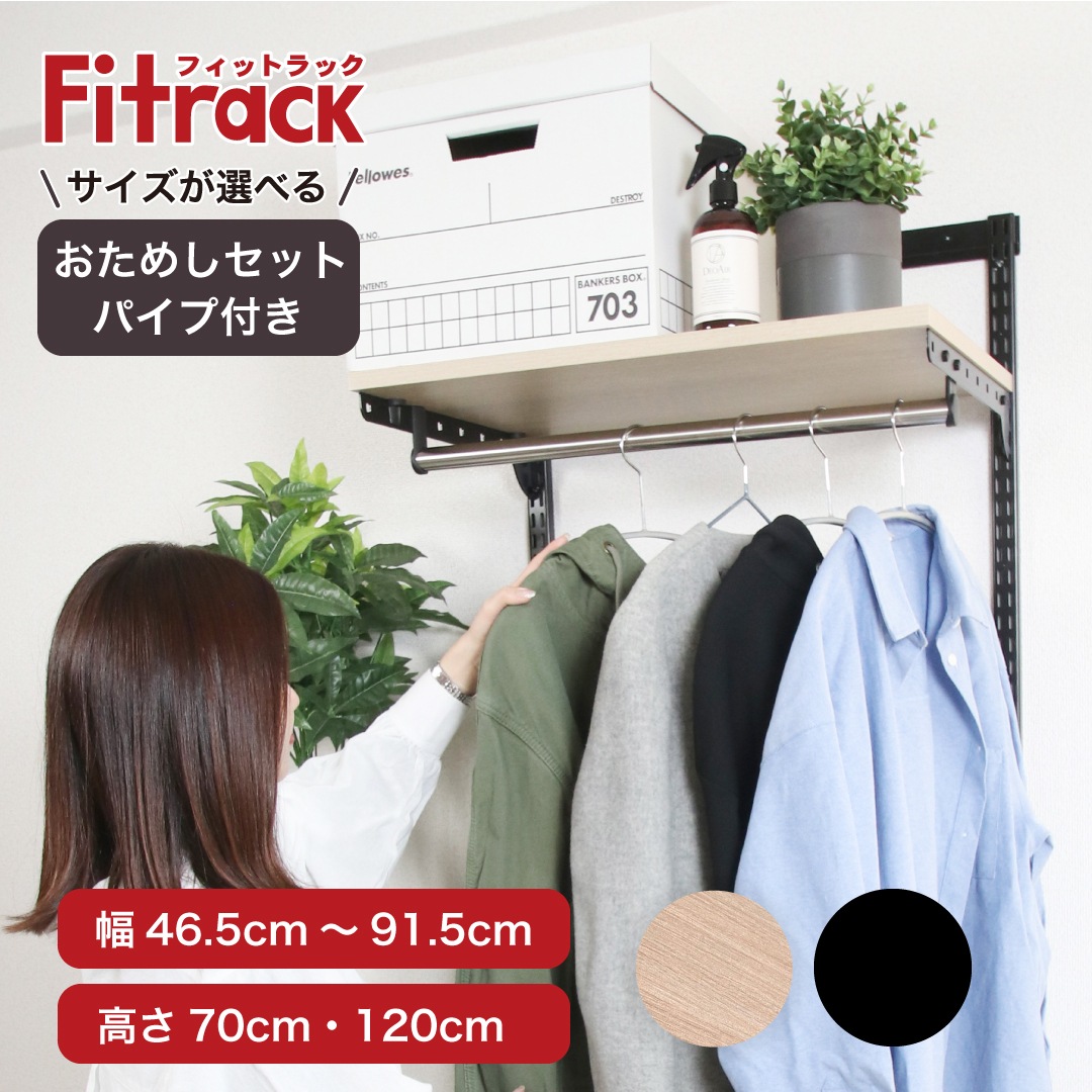 壁面収納Fitrackフィットラック_DIY_デッドスペース収納幅75×奥行30 壁面収納Fitrackフィットラック_DIY_デッドスペース収納幅75×奥行30