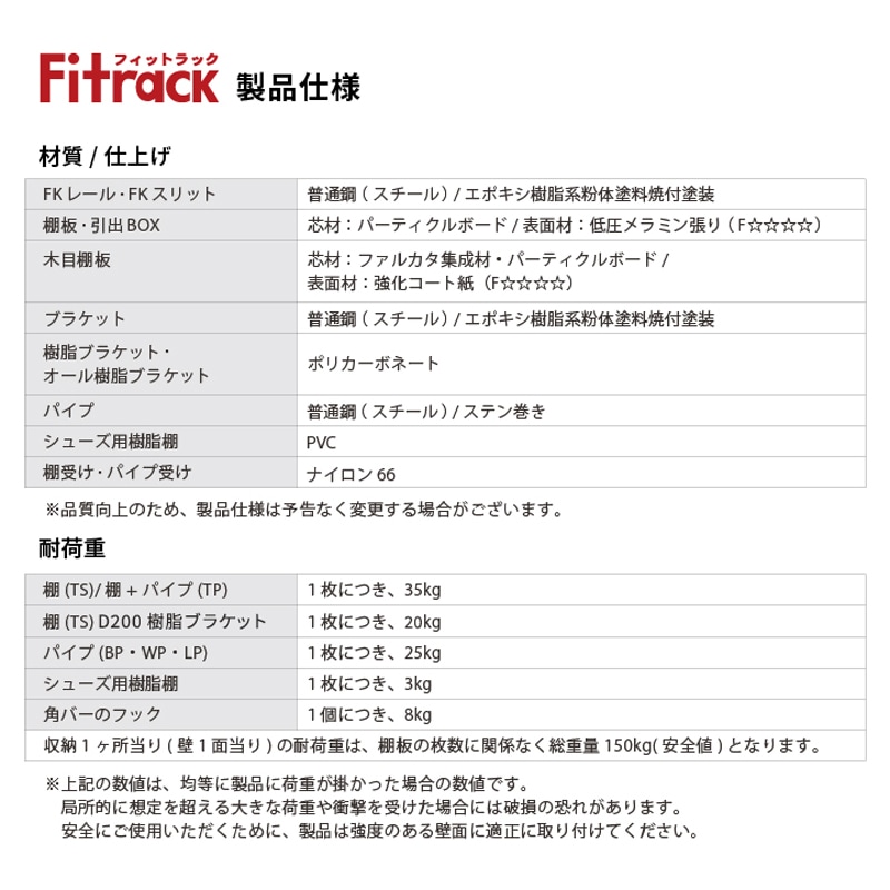 システム収納 可動棚 Fitrack 棚受 ビス付 ｜【公式】STYX（ス