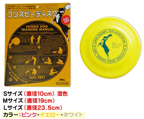 フリスビー：スカイドックフリスビーディスク：アースウィング