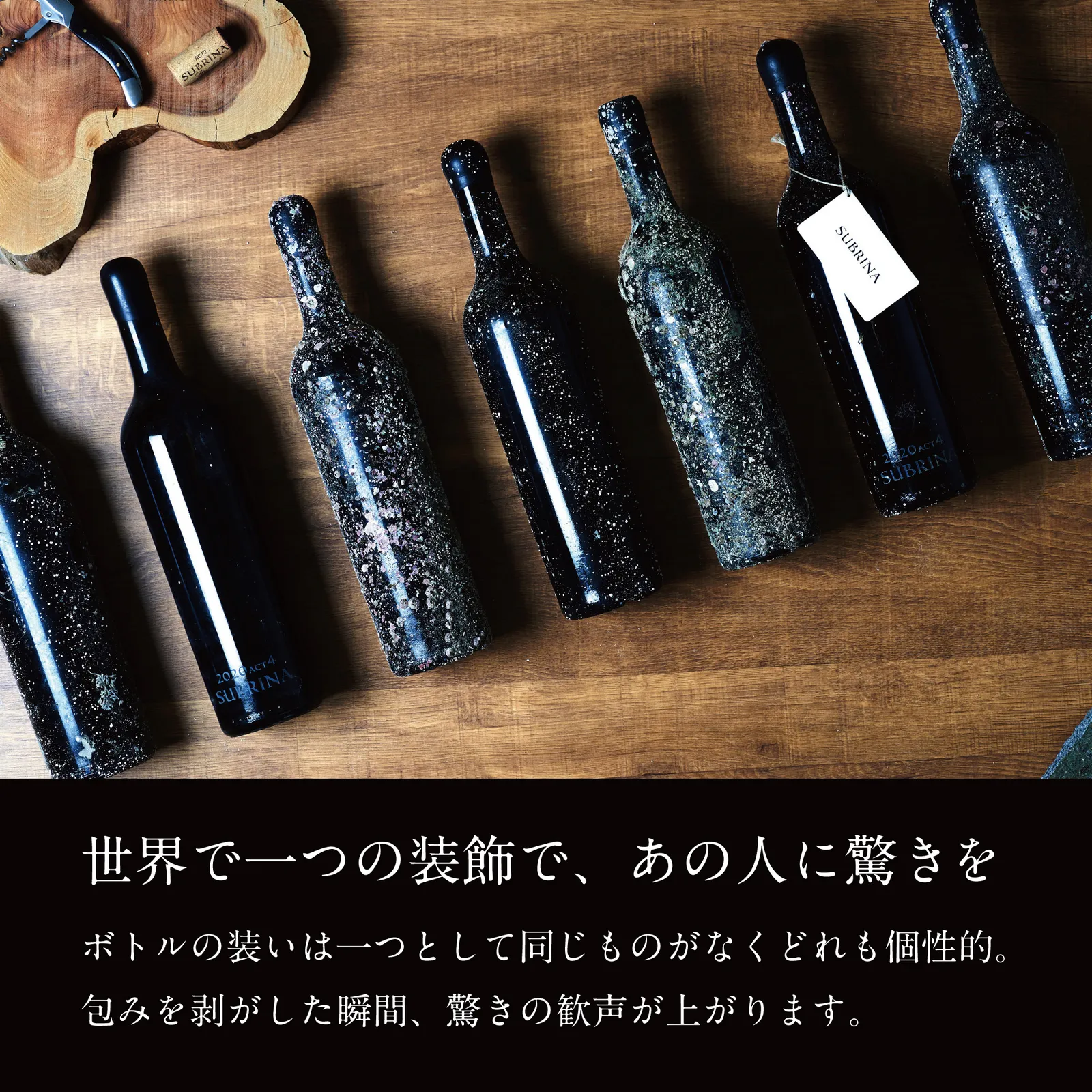 SUBRINA ACT5 2021 /  秋冬 季節限定ラッピング・ソムリエナイフ付 /赤 シラー フルボディ