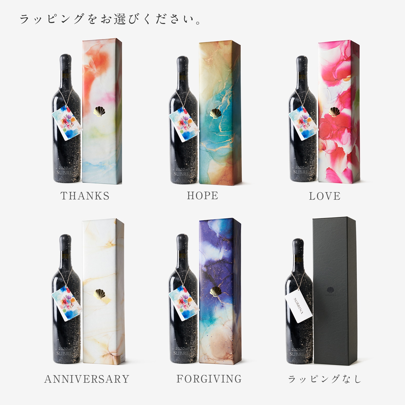 【予約:2026年バレンタインシーズン限定】 SUBRINA×LIFENRI 海底熟成ワインのマリアージュショコラ スペシャルセット