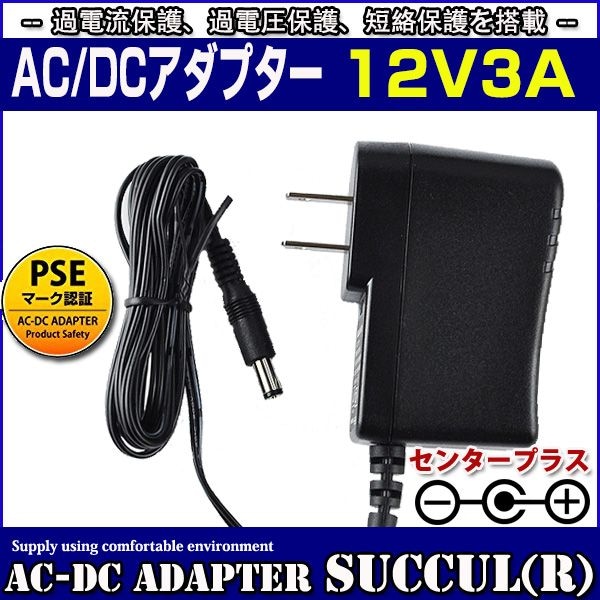 1ǯݾաѥå󥰼ACץ 12V/3A/36W ϥץ饰5.5mm(2.1mm)PSEʡLEDơץ饤Ȥ˻Ѳġ
