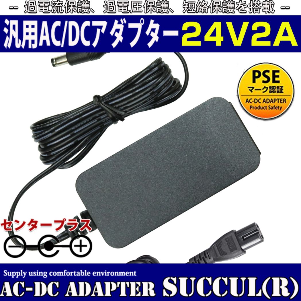 【1年保証付】汎用スイッチング式ACアダプター 24V 2A 最大出力48W PSE取得品 出力プラグ外径5.5mm(内径2.1mm)-サクル本店 |  サクル株式会社