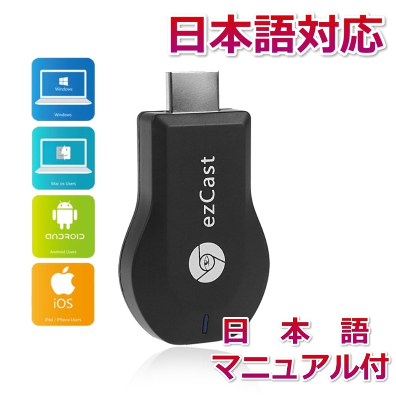 �����ܸ�ޥ˥奢���ա����ܸ��б���EZCast iPushž���� iOS��Android�� Windows��MAC OS�����ƥ�����Wireless HDMI�ǥ����ץ쥤DLNA, Google Miracast, EZAir (Airpaly)�б� HDMI�ɥ󥰥� �쥷���С� 720/1080P�б� ͷ��/�Ż�ξ�Ѳġ�����̵����