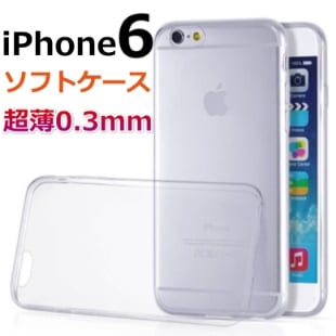 iPhone6�ѥ��եȥ����� TPU�ݸ���������С� Ķ��0.3mm���եȥ����� ���̥��ꥢ������������̵����